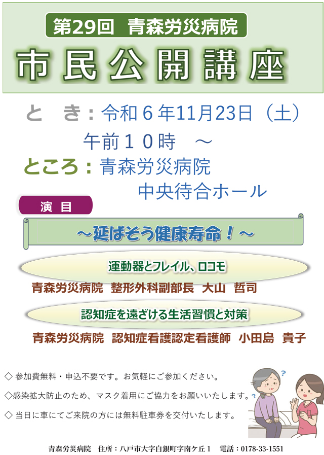 市民公開講座のお知らせ